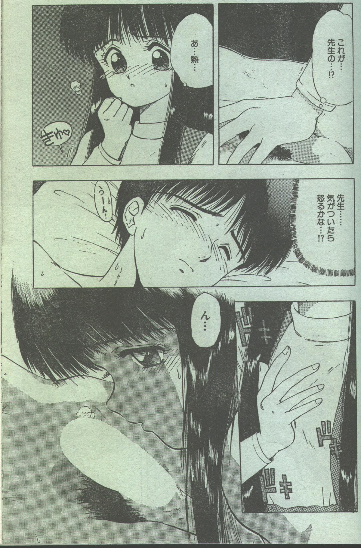 コットンコミック 1993年10-11月号 [不完全]