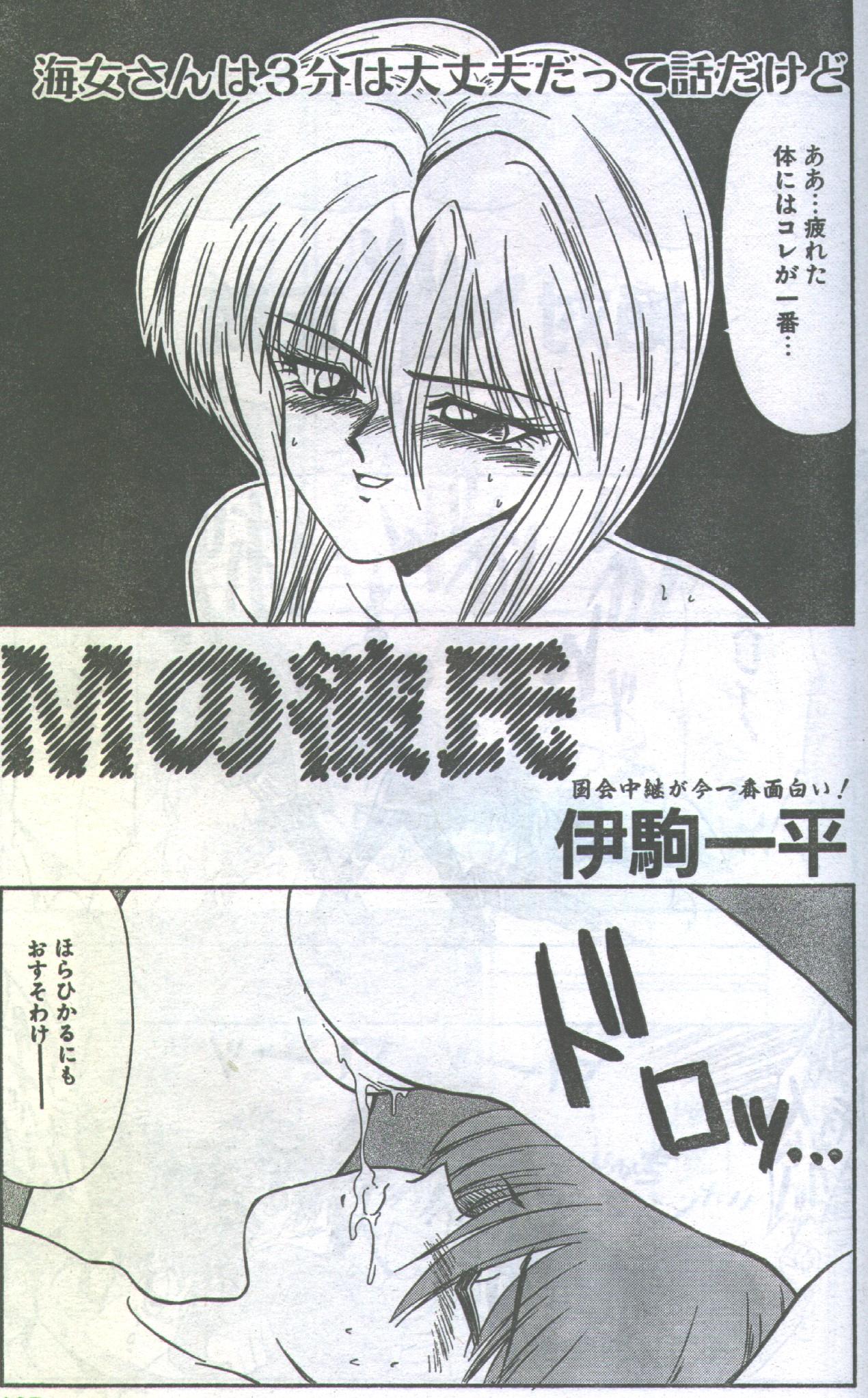 コットンコミック 1993年10-11月号 [不完全]