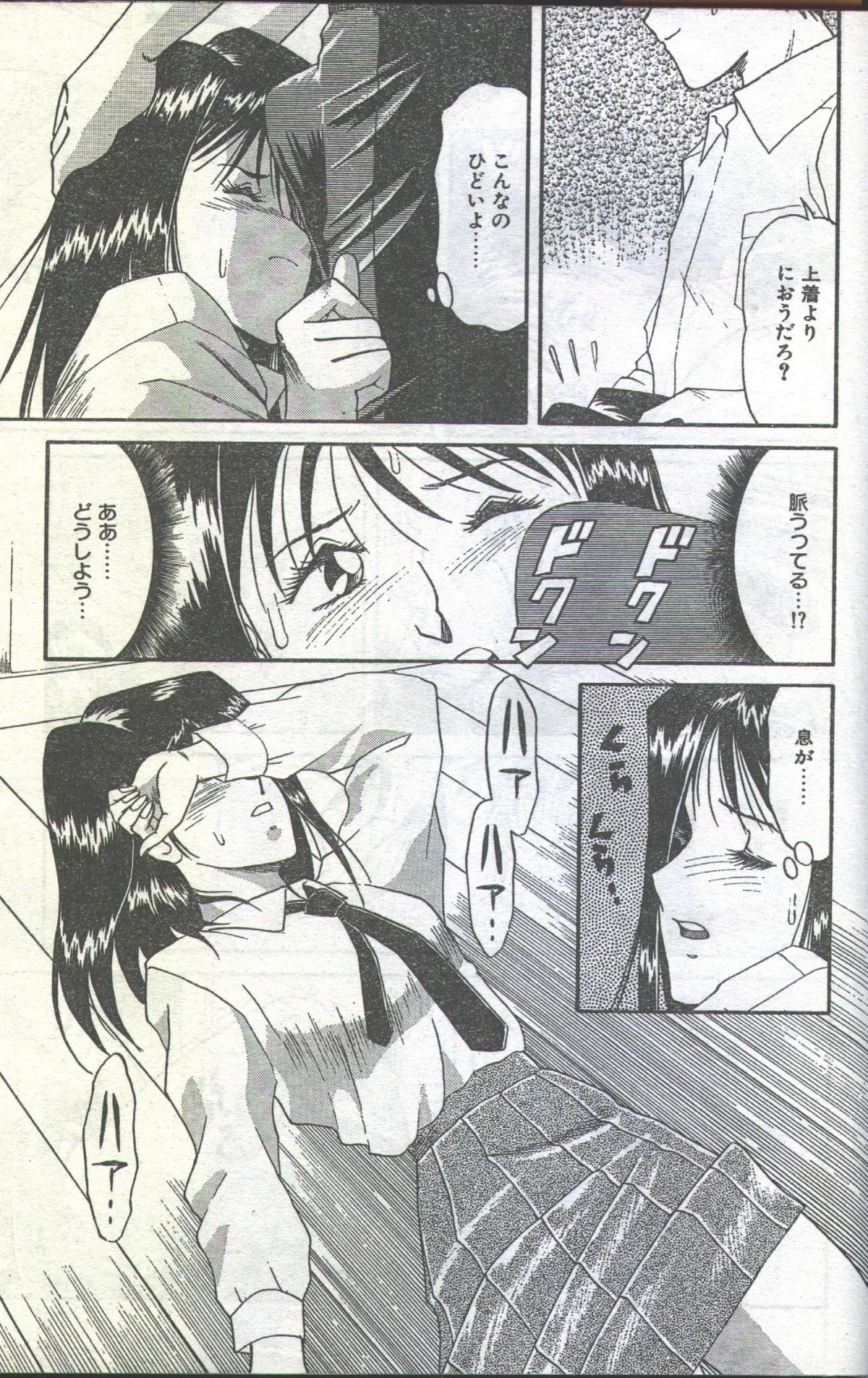 コットンコミック 1993年10-11月号 [不完全]