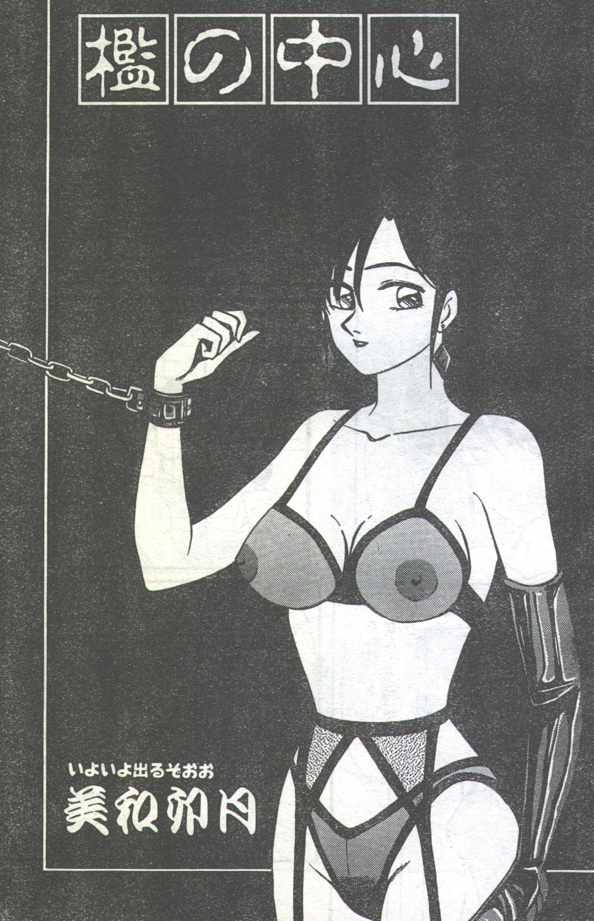 コットンコミック 1993年10-11月号 [不完全]