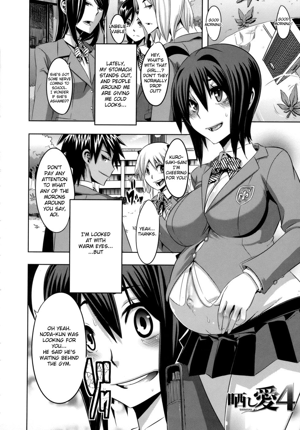 [新堂エル] 晒し愛 + エロは文学 晒し愛外伝 [英訳]