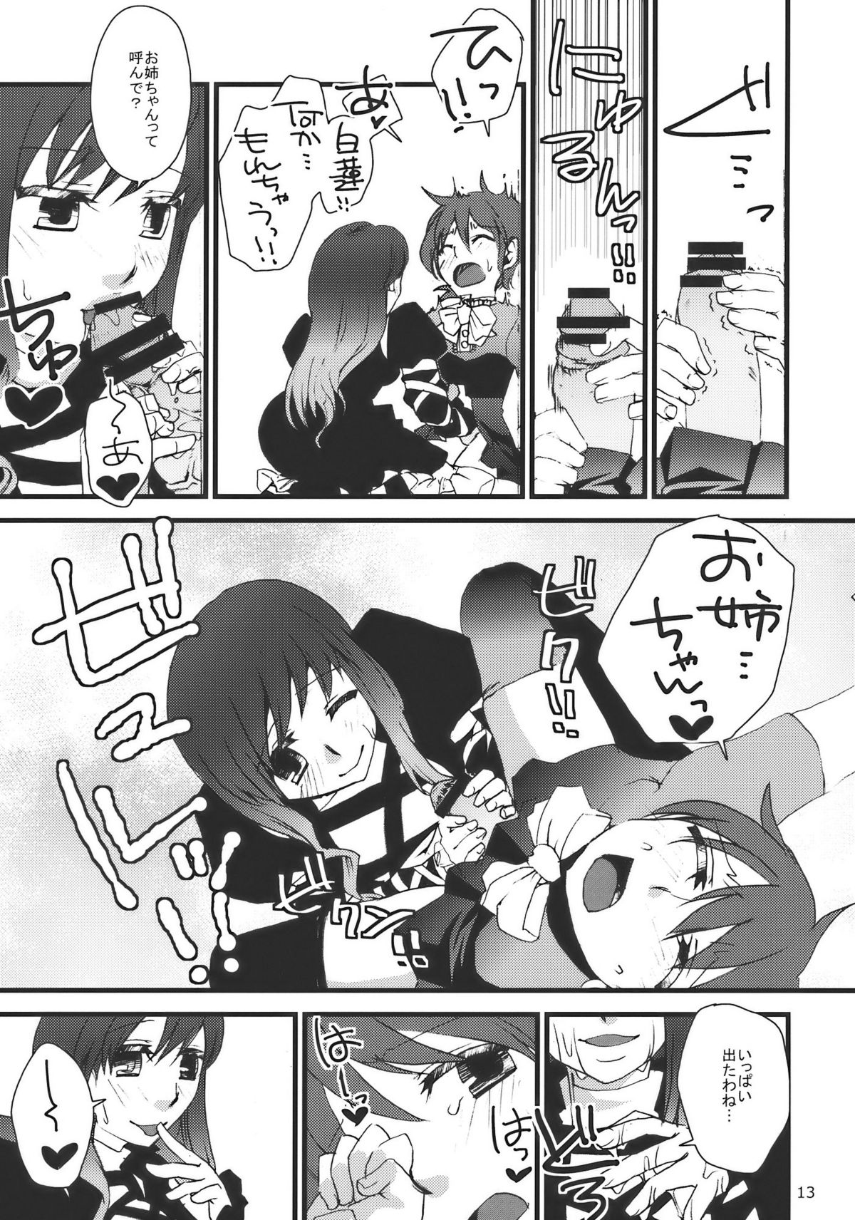 (C77) [pinktips.info (kazuha)] 正体不明の弟様 (東方Project)