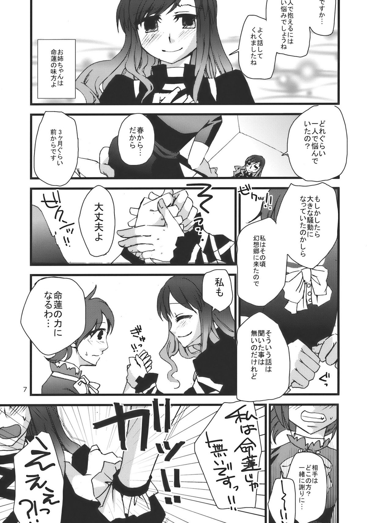 (C77) [pinktips.info (kazuha)] 正体不明の弟様 (東方Project)