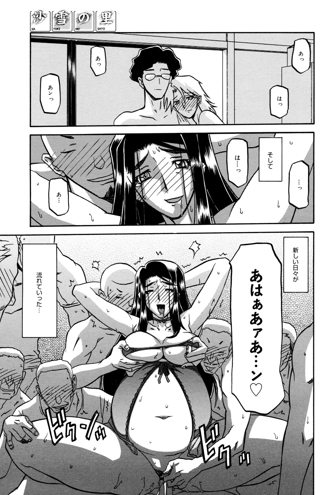 【三文教伝】さゆきの里Ch18a【JP】