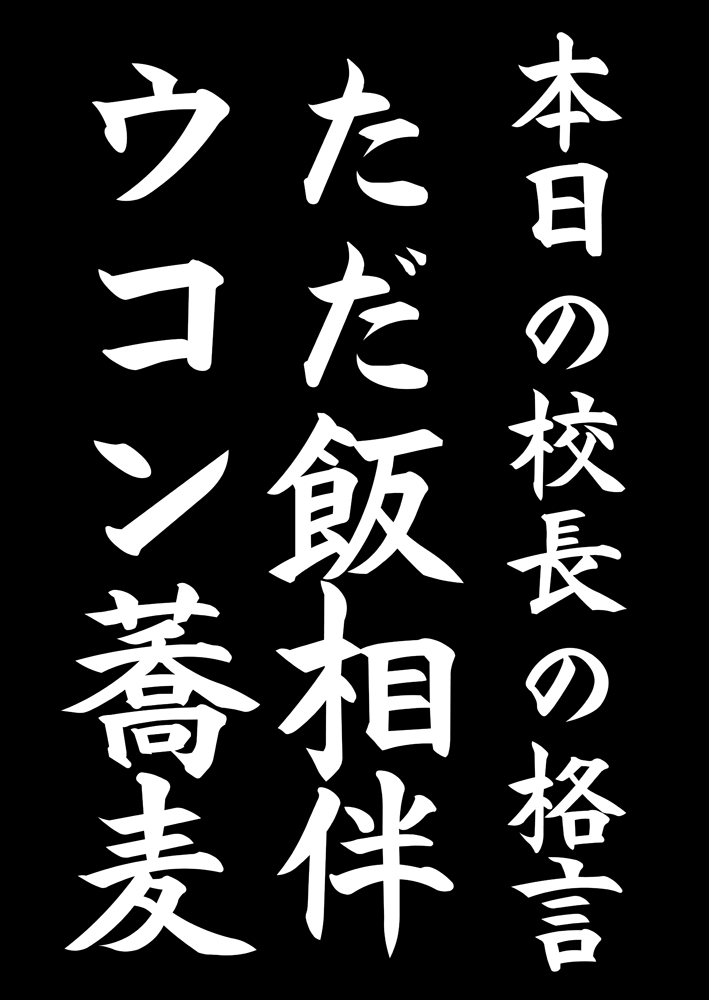 県立オマーソ国王私表高等学校斗部（やおい）