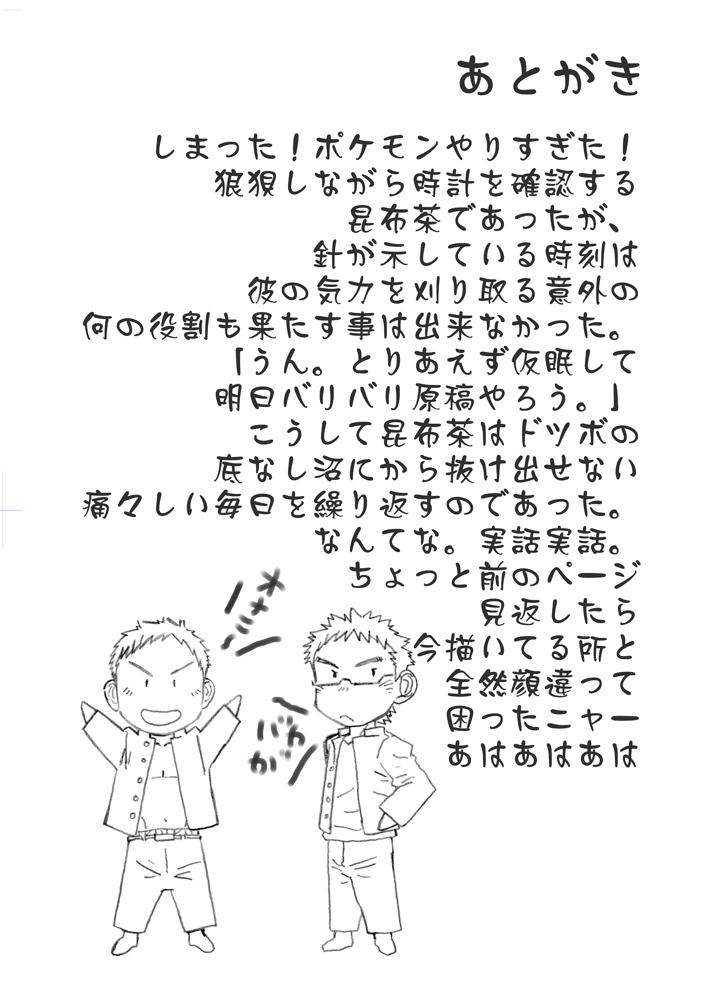 県立オマーソ国王私表高等学校斗部（やおい）