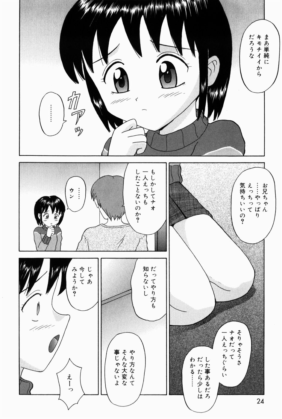 [アオキコウ] お兄ちゃんになって