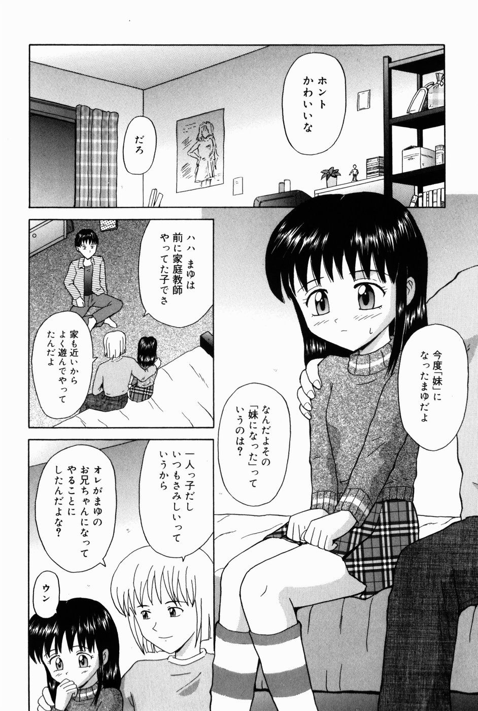 [アオキコウ] お兄ちゃんになって