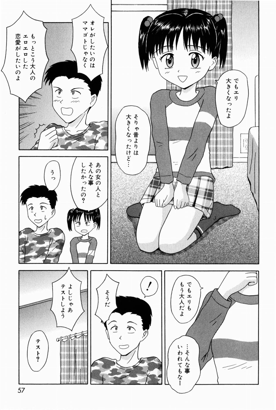 [アオキコウ] お兄ちゃんになって