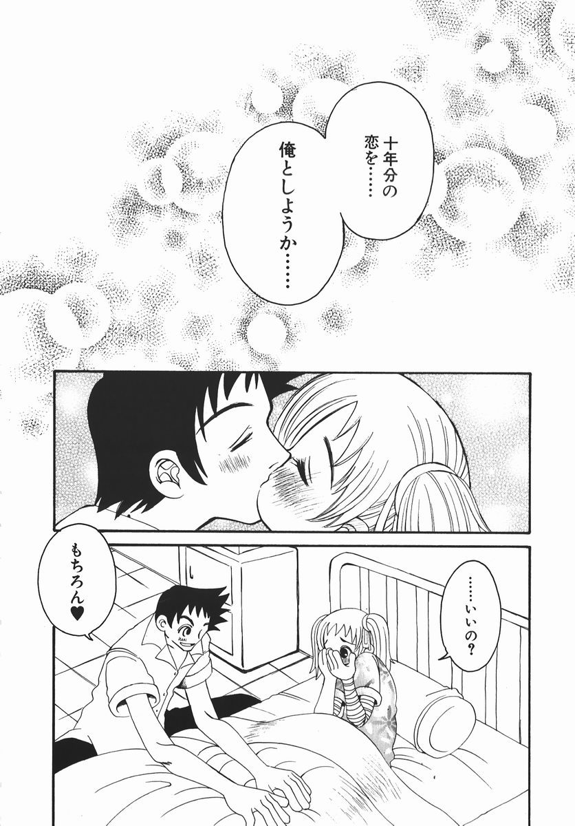 [とがわはなまる] 許してお兄さま
