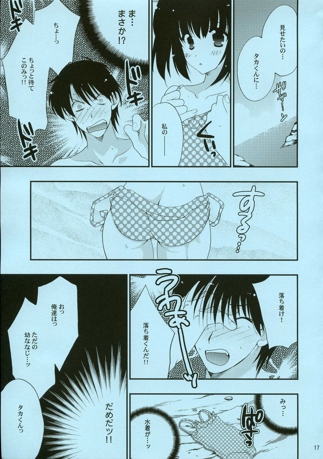 (C68) [NIKKA (まりお金田)] TH2 the summer vacation! (トゥハート2)