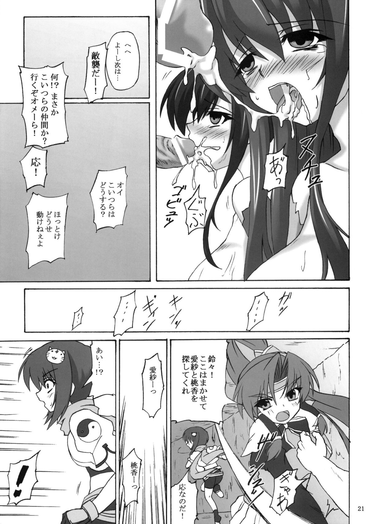 (コミコミ14) [ねじまきこうげん (きりさわときと)] 桃艶愛戯 (恋姫†無双)