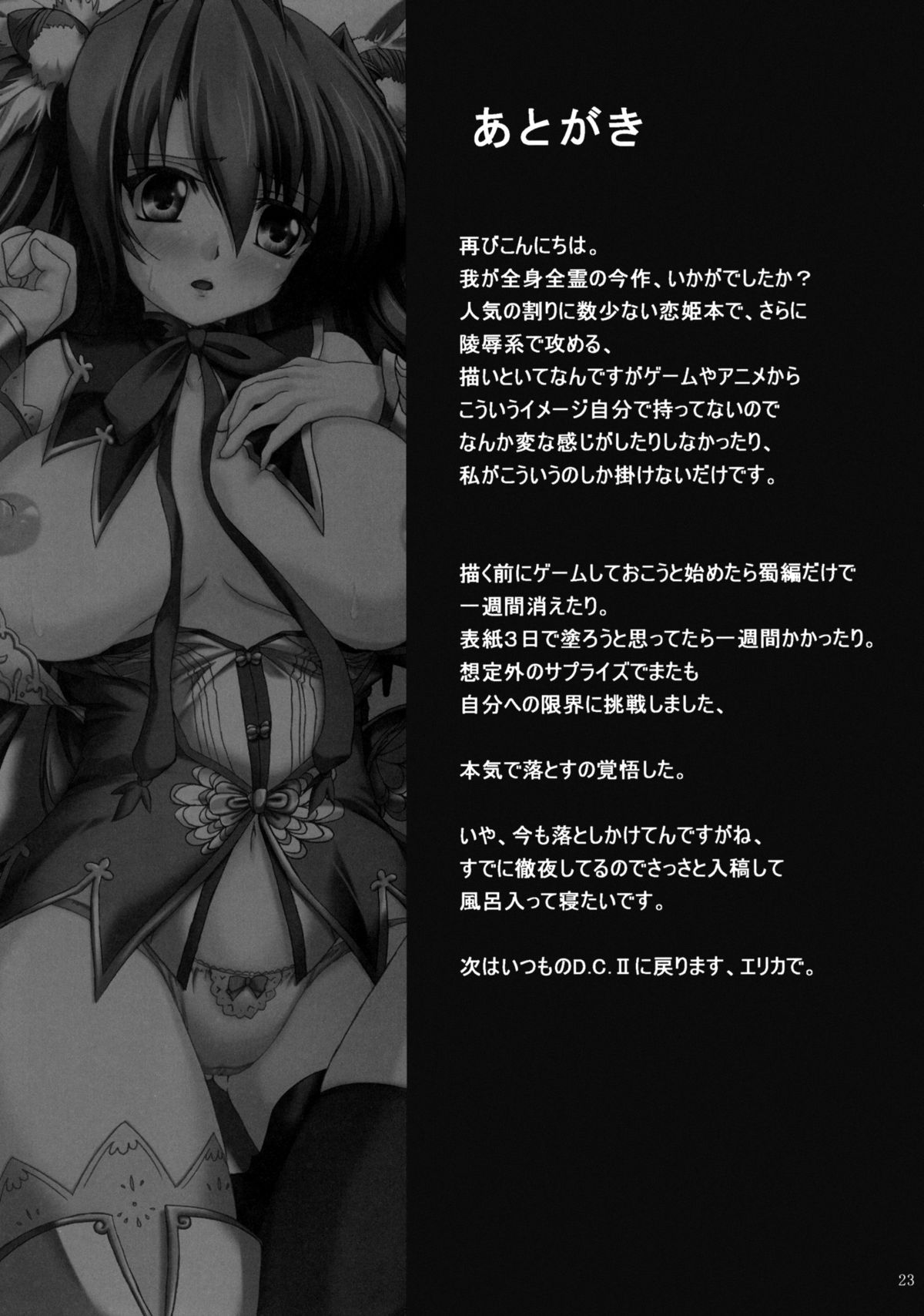 (コミコミ14) [ねじまきこうげん (きりさわときと)] 桃艶愛戯 (恋姫†無双)