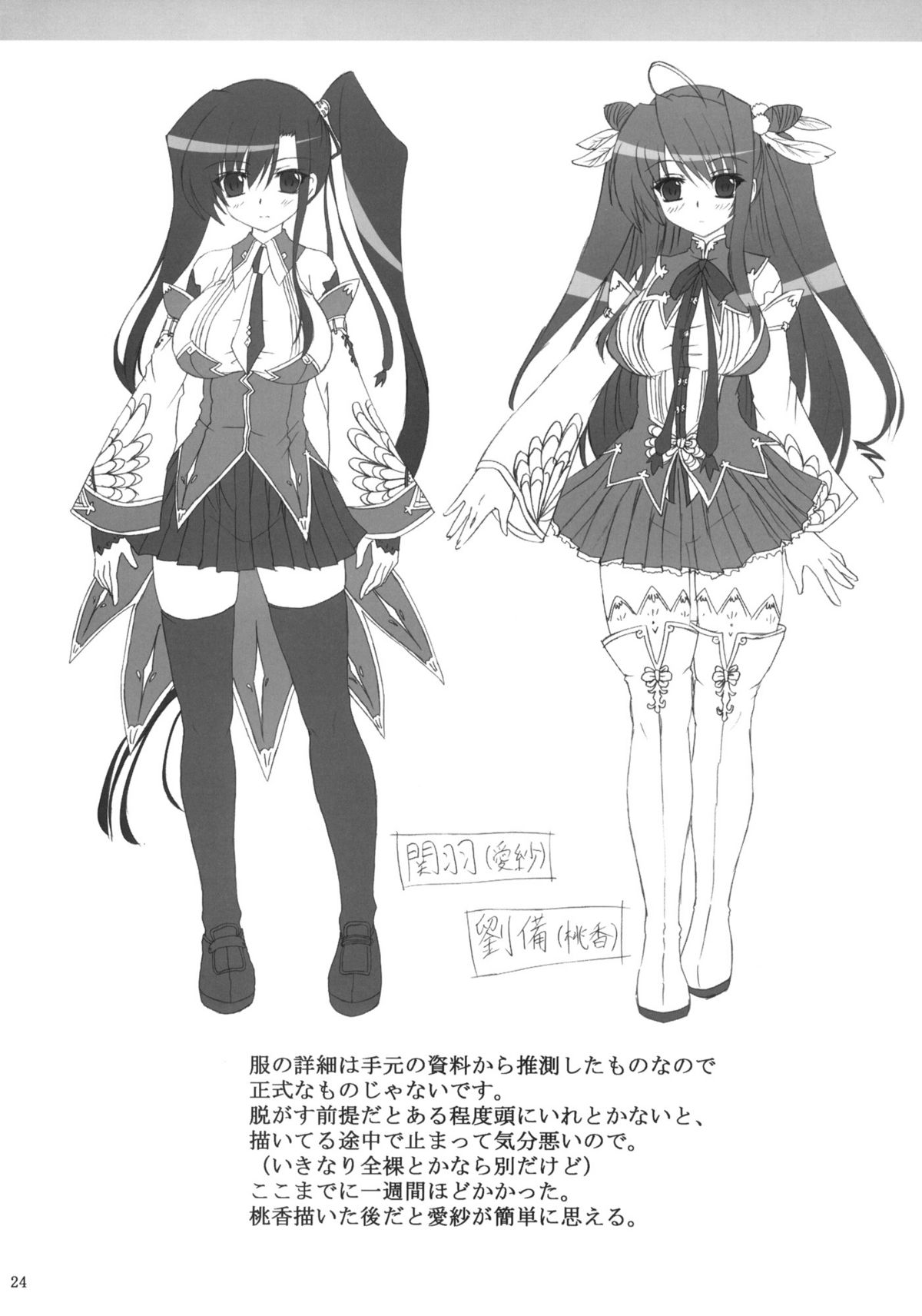 (コミコミ14) [ねじまきこうげん (きりさわときと)] 桃艶愛戯 (恋姫†無双)