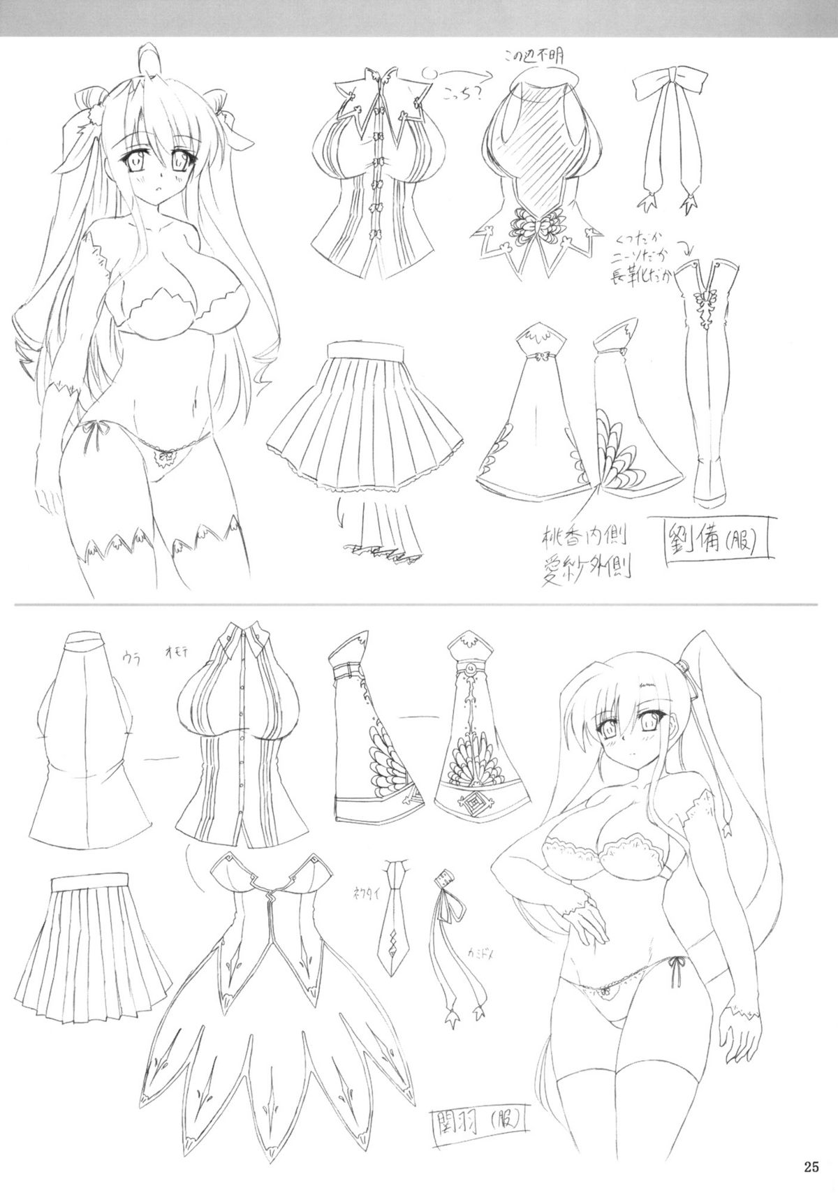 (コミコミ14) [ねじまきこうげん (きりさわときと)] 桃艶愛戯 (恋姫†無双)