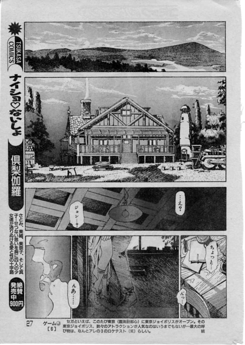 【よすてぬ】双方の再会行為1、2、4、6