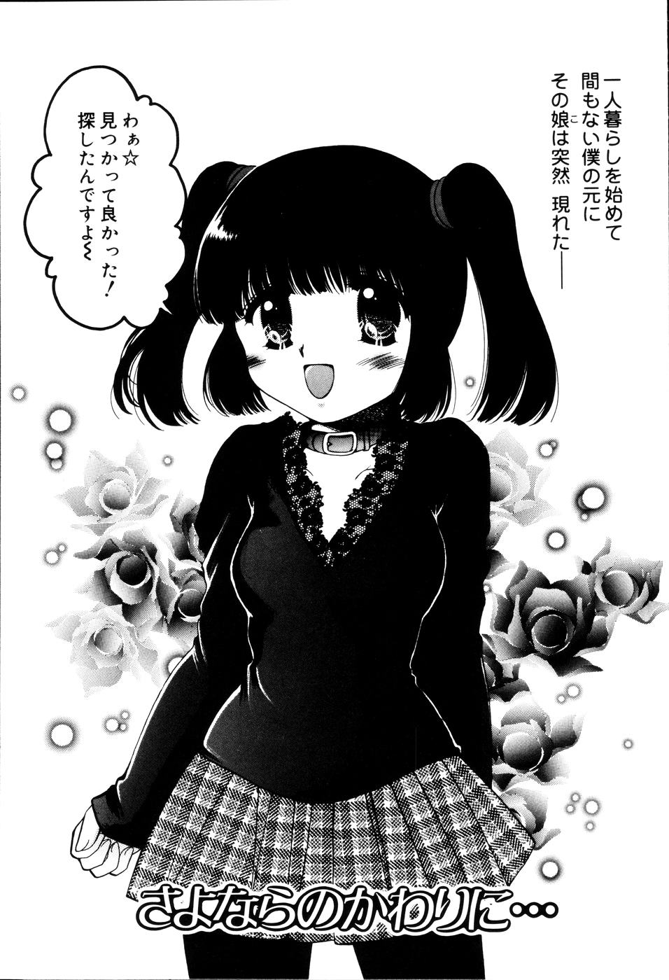 [飛鷹鈴音] おんなのコの時間