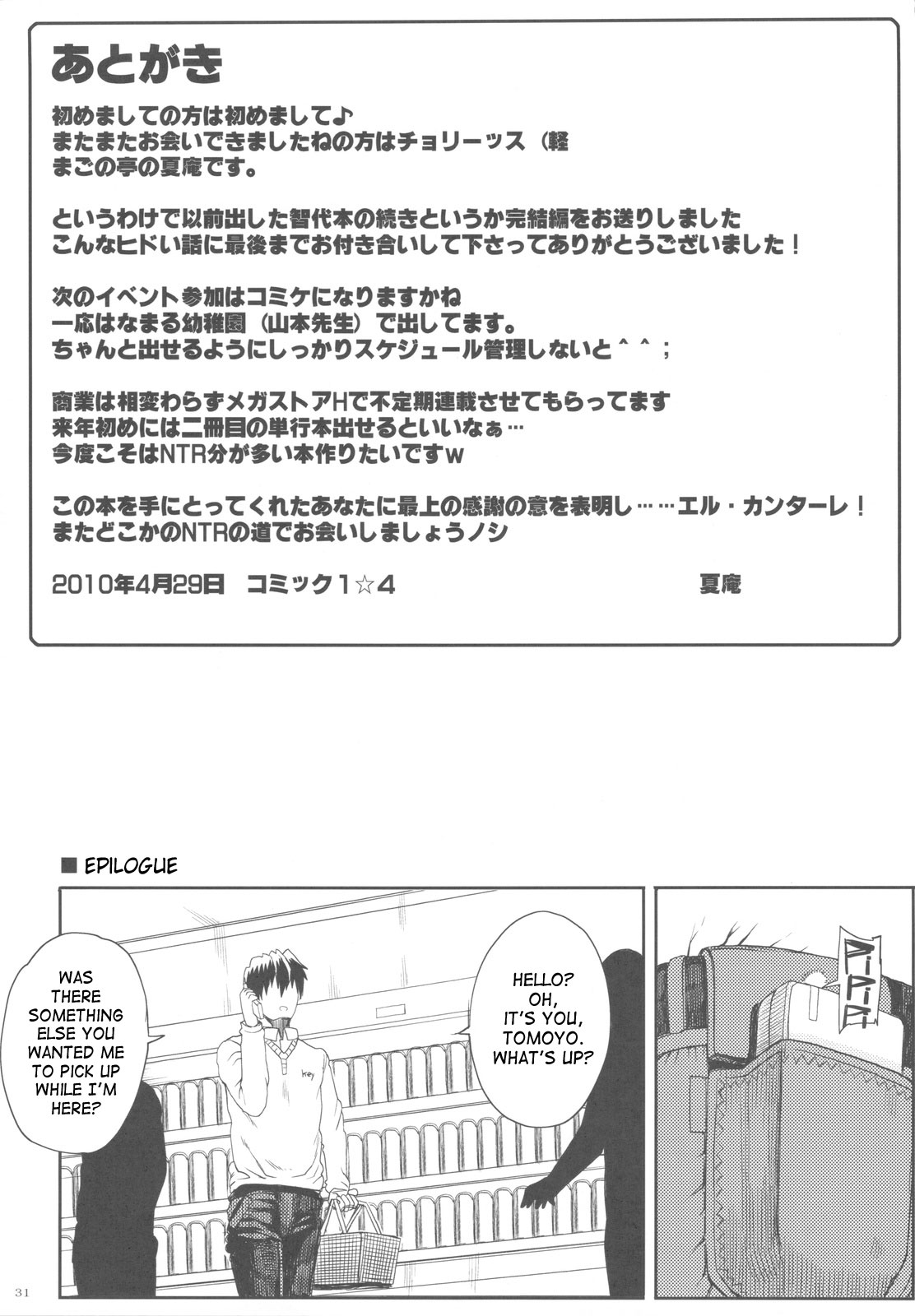 (COMIC1☆4) [まごの亭 (夏庵)] カユミドメアフター智代編 - Prescription 04 After (クラナド) [英訳]