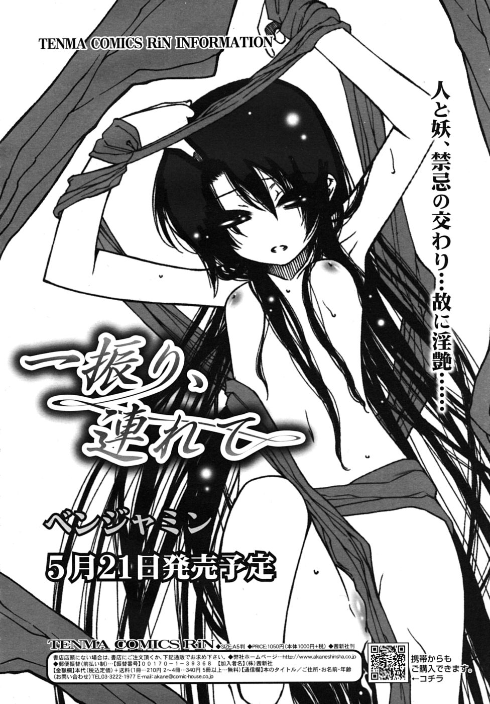 COMIC RiN 2010年06月号 (Vol.66)