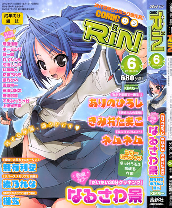 COMIC RiN 2010年06月号 (Vol.66)