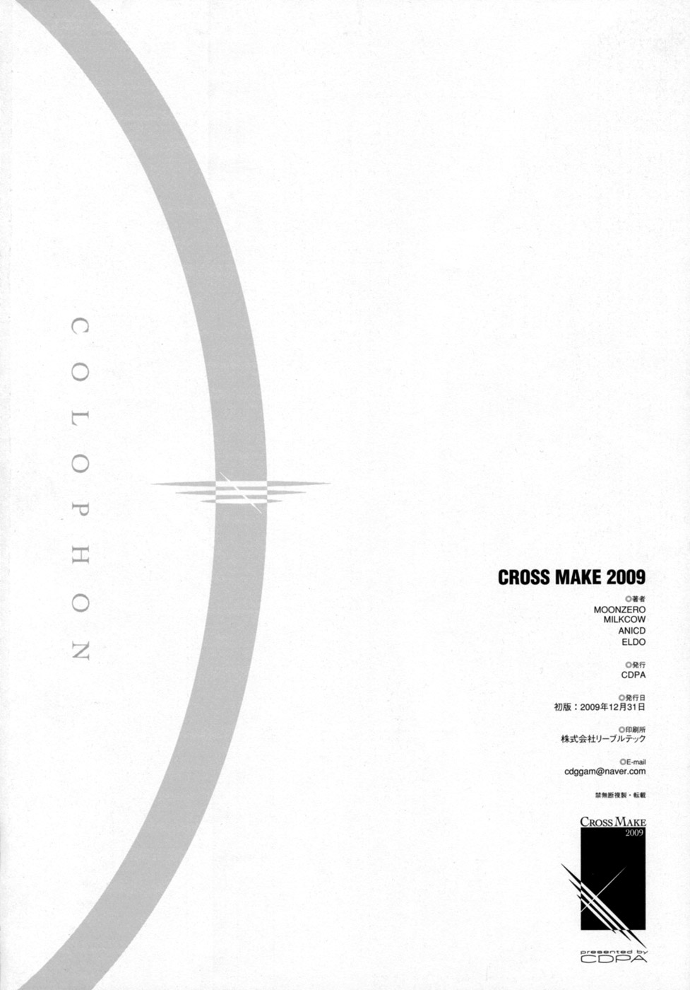 (C77) [CDPA (よろず)] CROSS MAKE 2009 (フリージング, 鬼姫VS) [英訳]