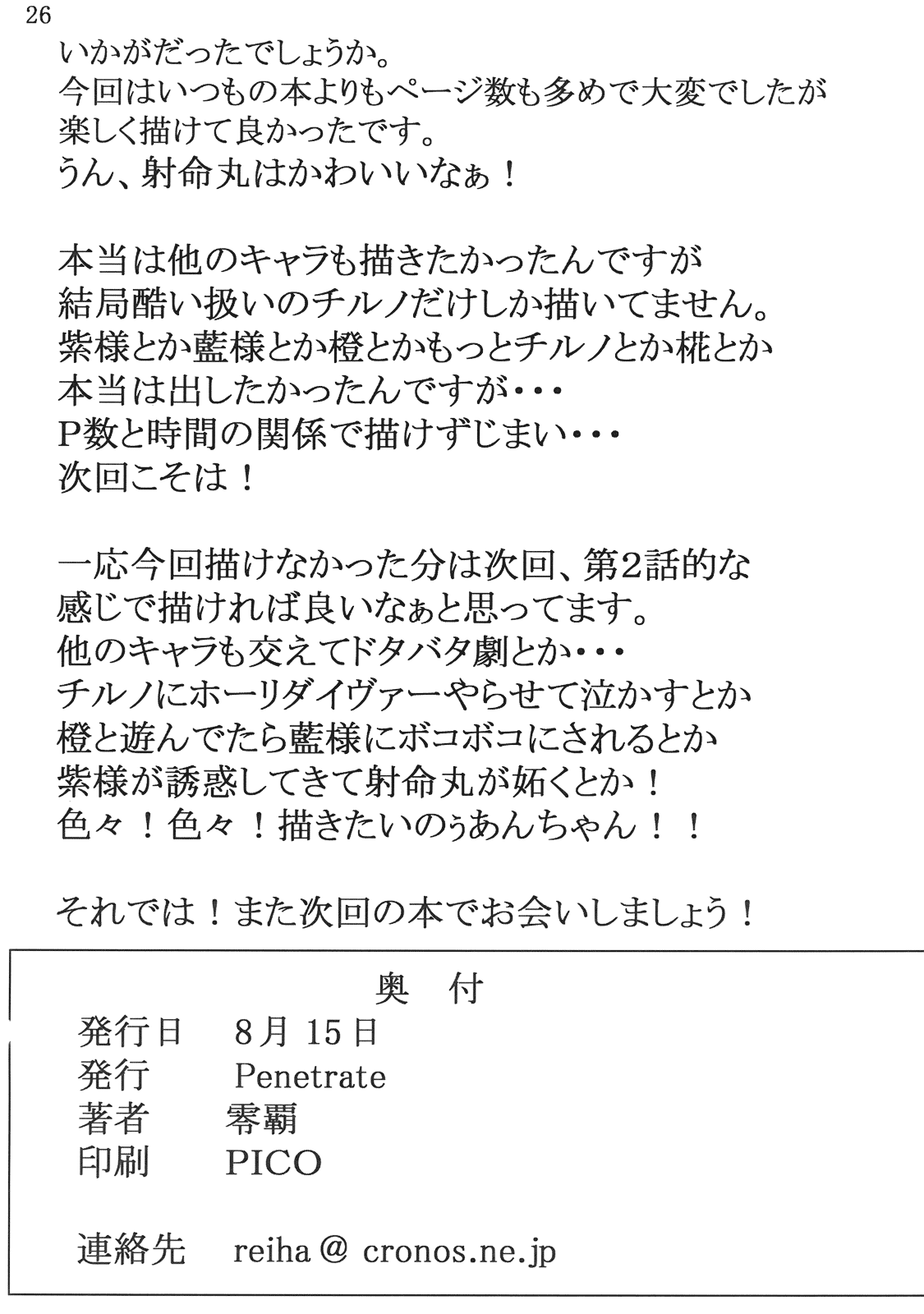 (C76) [Penetrate (零覇)] 射命丸文のホームステイ (東方Project)