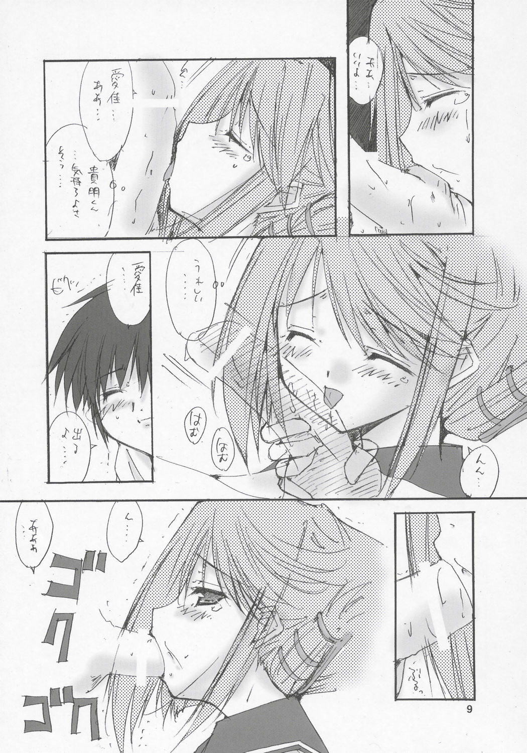 (C69) [名作ネットワーク (みずのまこと)] Yellow Magic (トゥハート2)