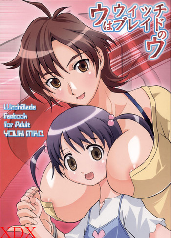(巨乳っ娘5) [優希M.K.C. (マツダK, 佐伯達也, 優希輝)] ウはウィッチブレイドのウ (ウィッチブレイド)