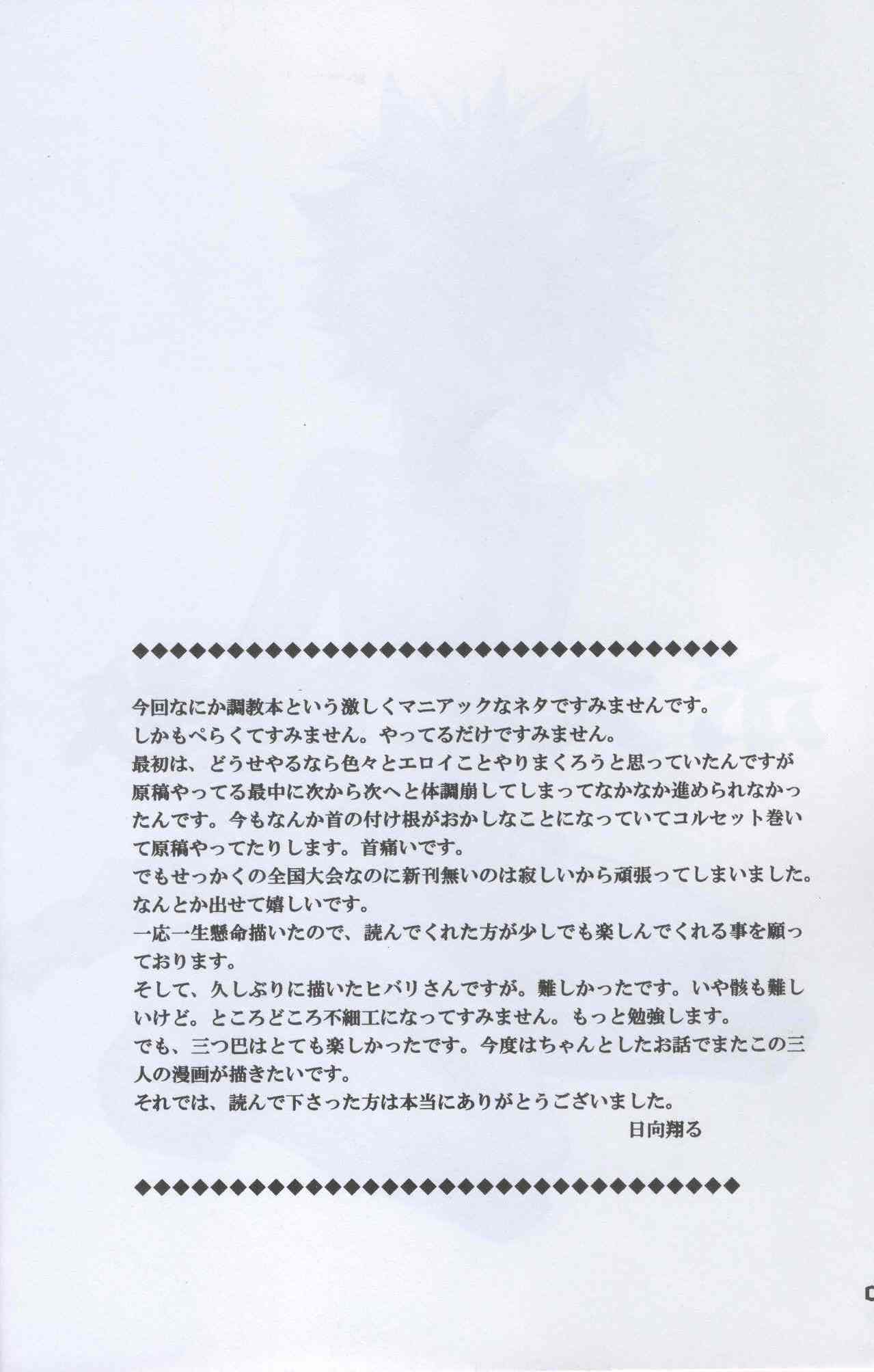 [真心ぷりん (日向翔る)] ボスに調教! (家庭教師ヒットマンREBORN!)