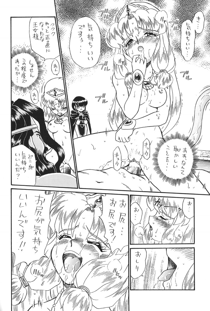 (C52) [RAT TAIL (IRIE YAMAZAKI)] PRINCESS SISTERS NIGHT TWO