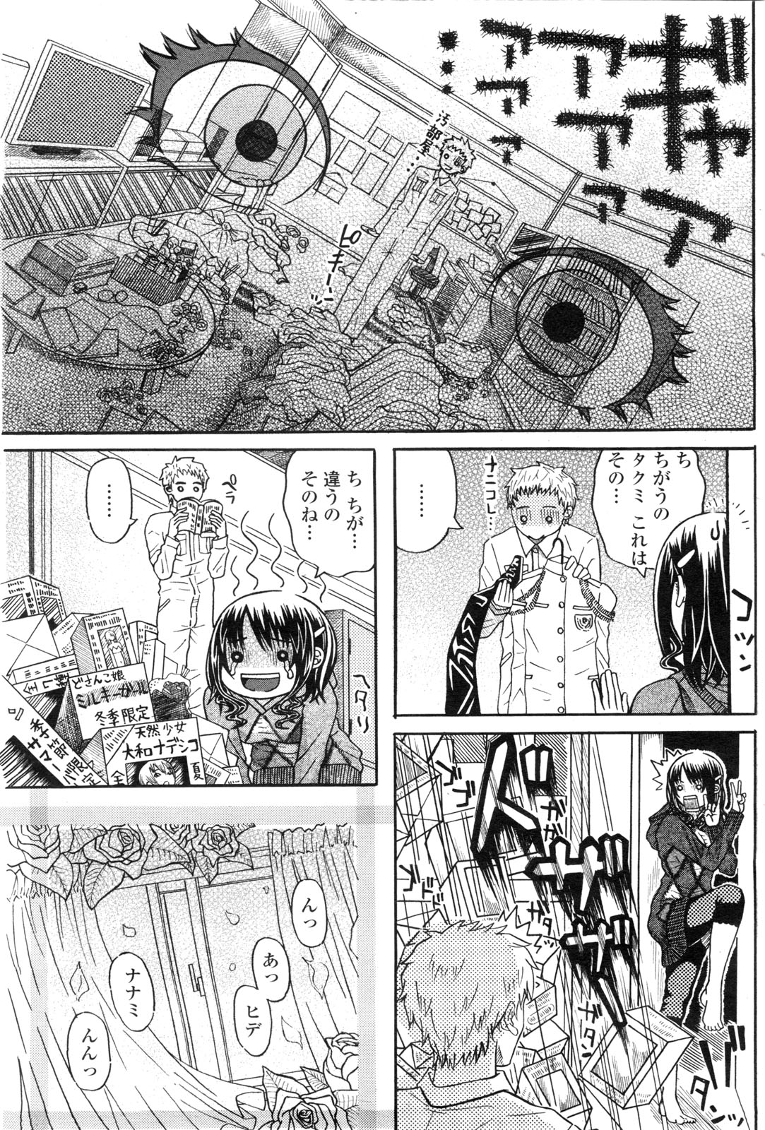 COMIC ペンギンクラブ山賊版 2010年1月