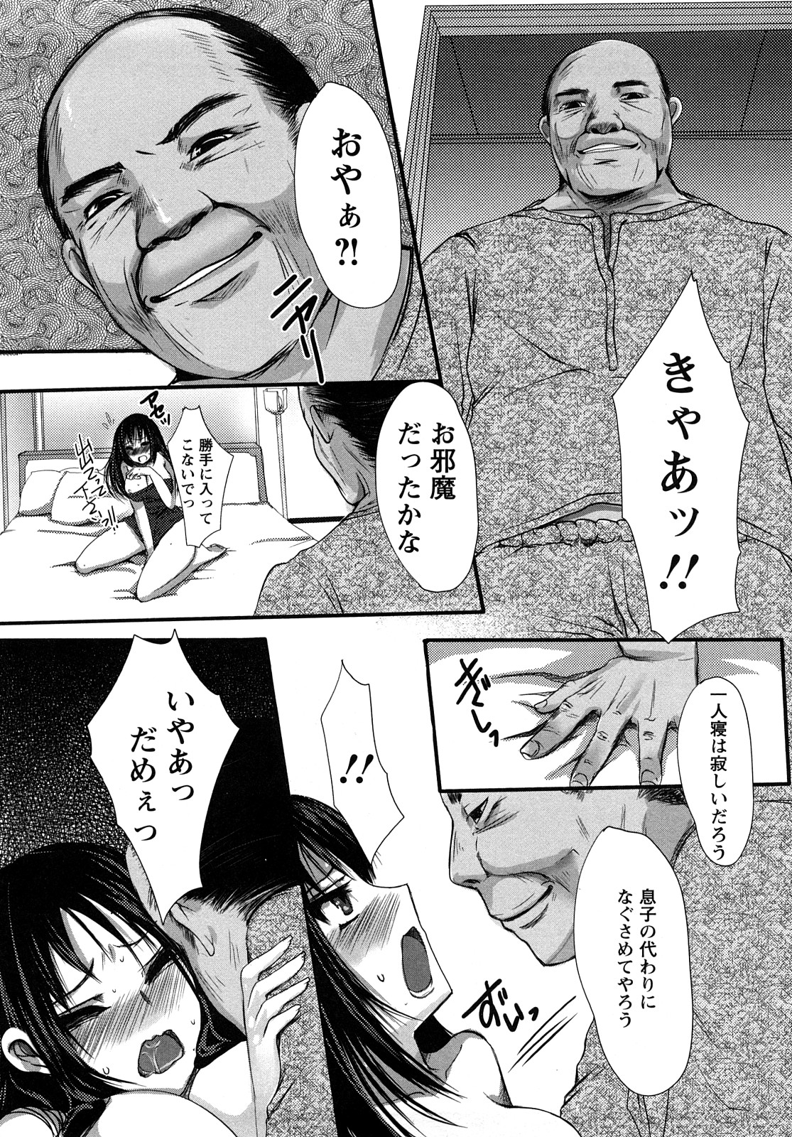 [英田舞] 姦詰