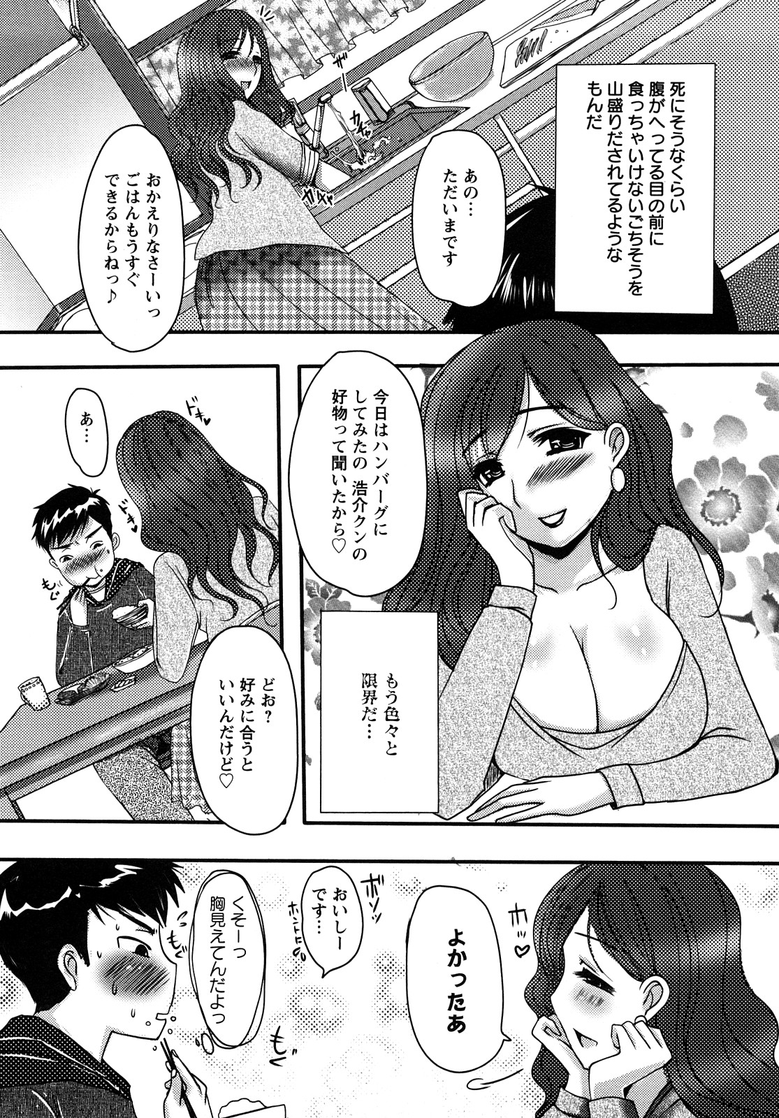 [英田舞] 姦詰