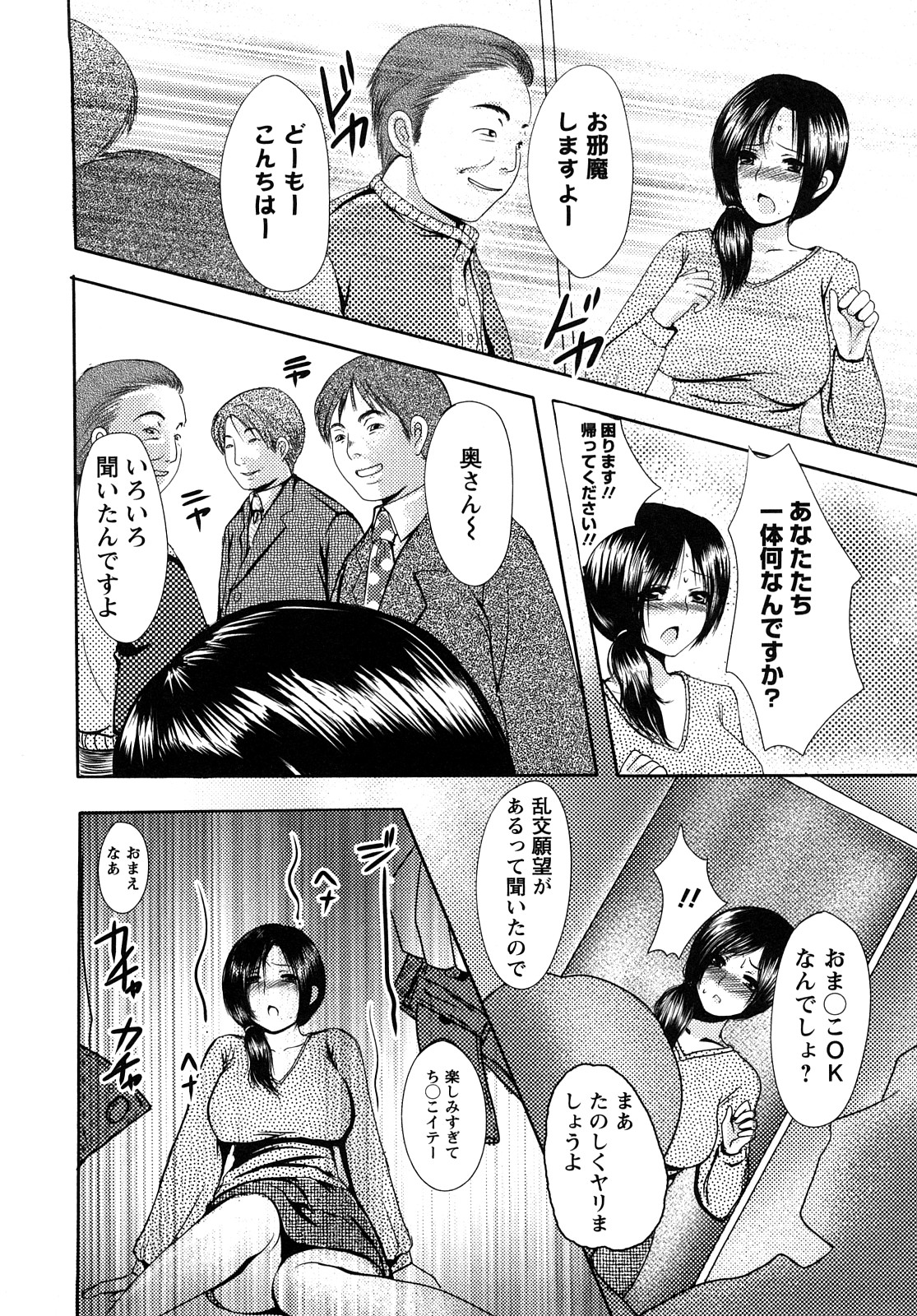 [英田舞] 姦詰