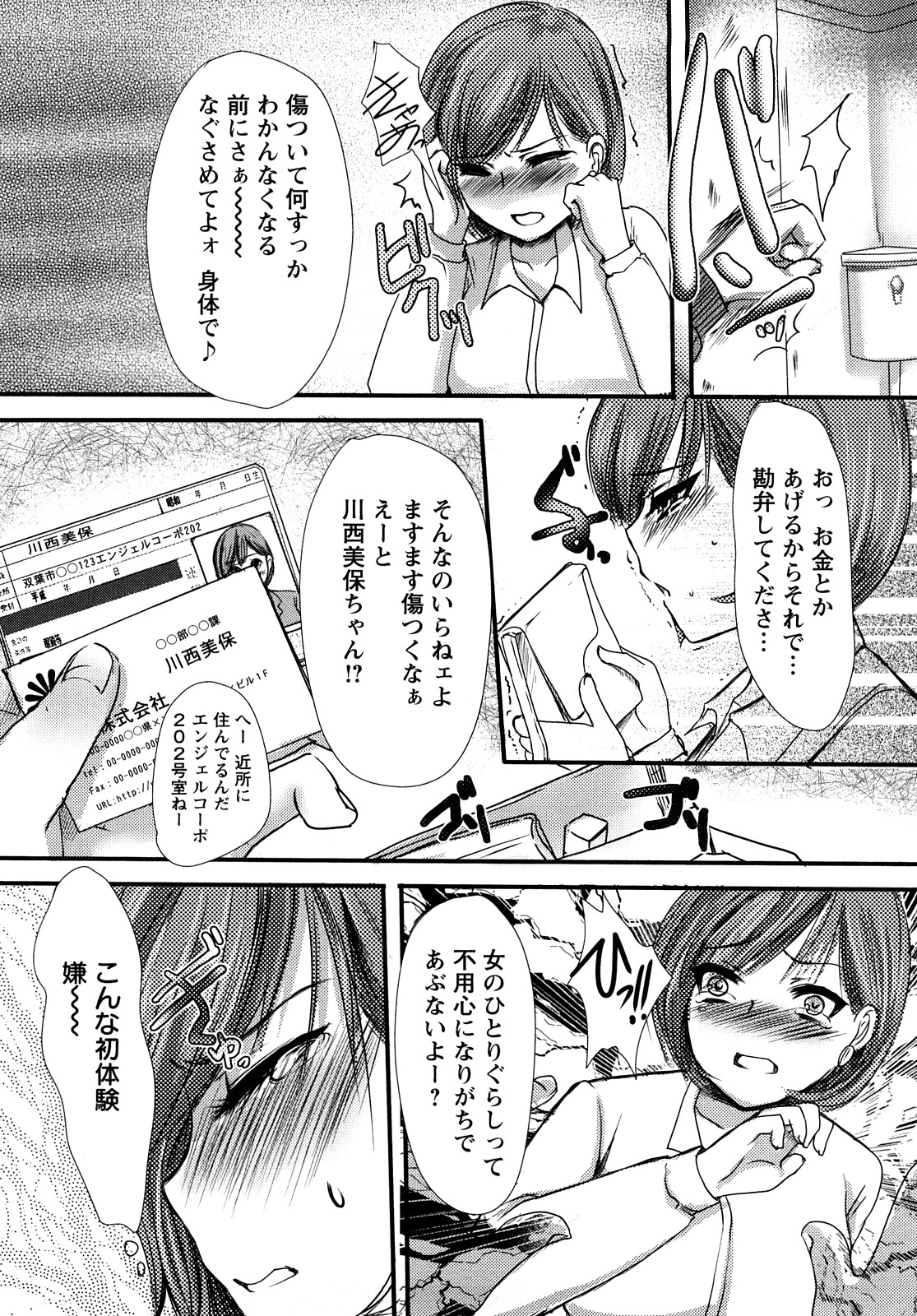 [英田舞] 姦詰