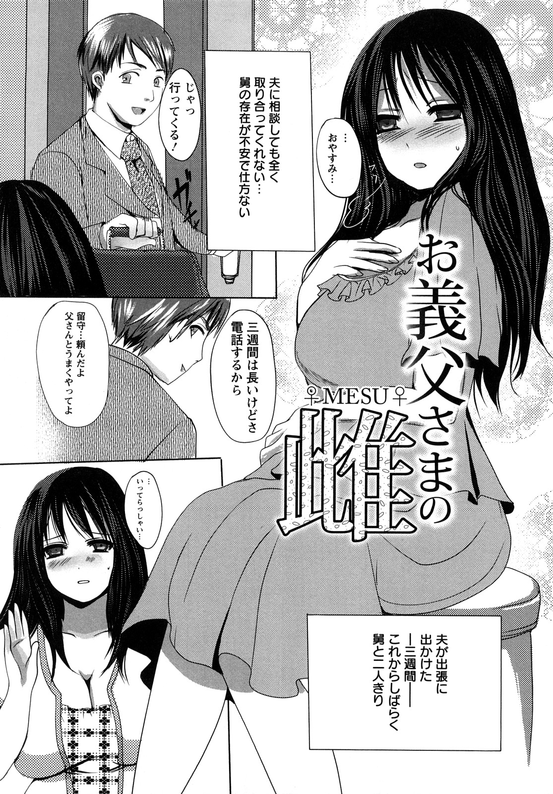 [英田舞] 姦詰