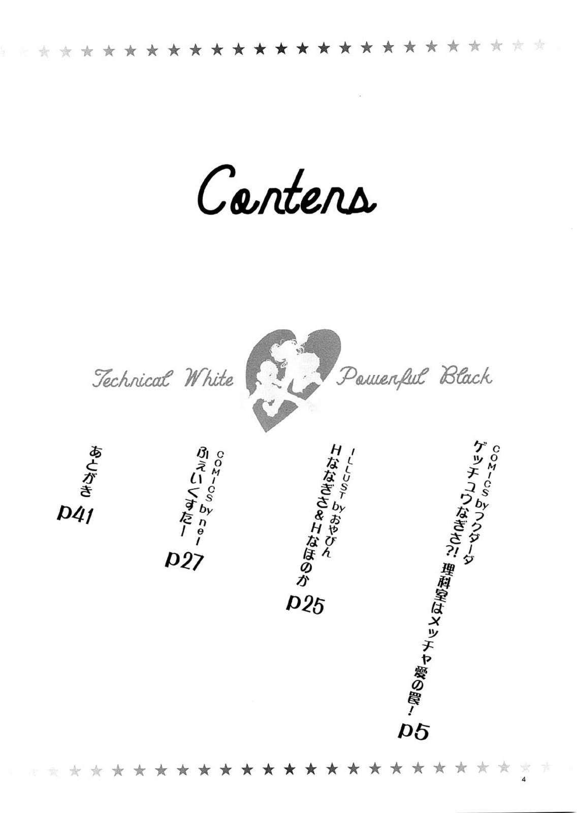 (C66) [ケンソウオガワ (フクダーダ)] 技のホワイト力のブラック (ふたりはプリキュア)