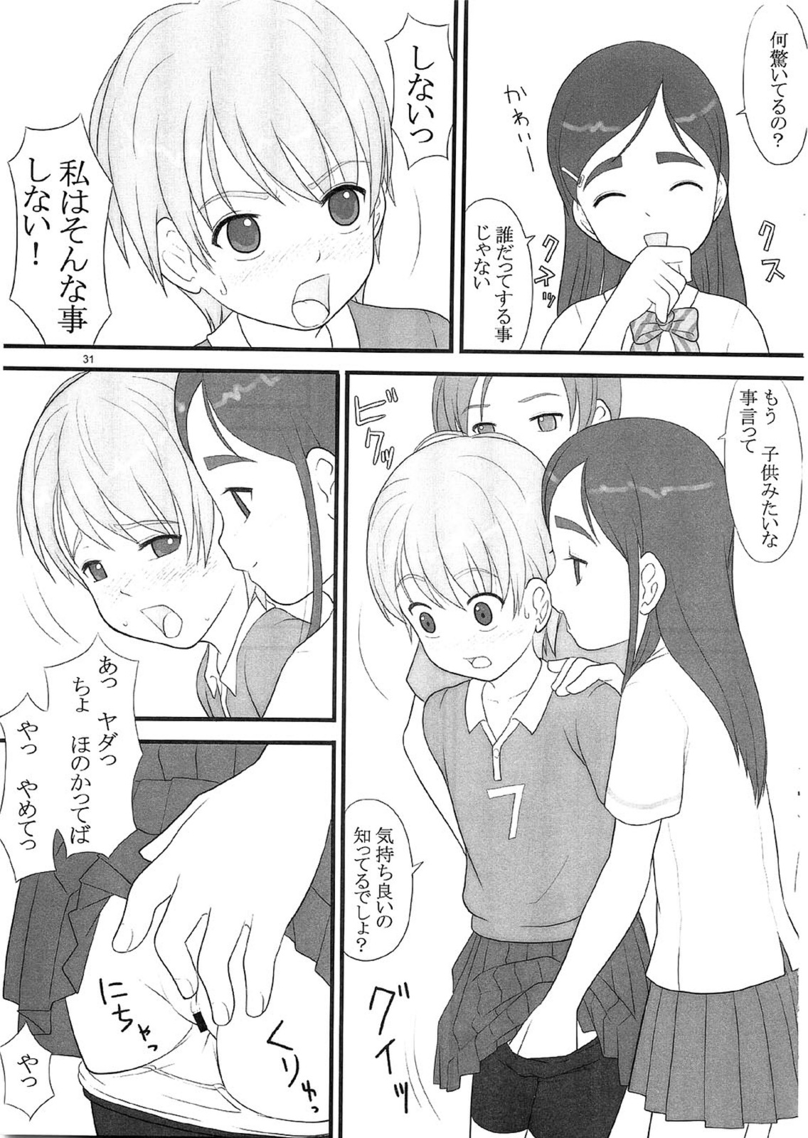 (C66) [ケンソウオガワ (フクダーダ)] 技のホワイト力のブラック (ふたりはプリキュア)