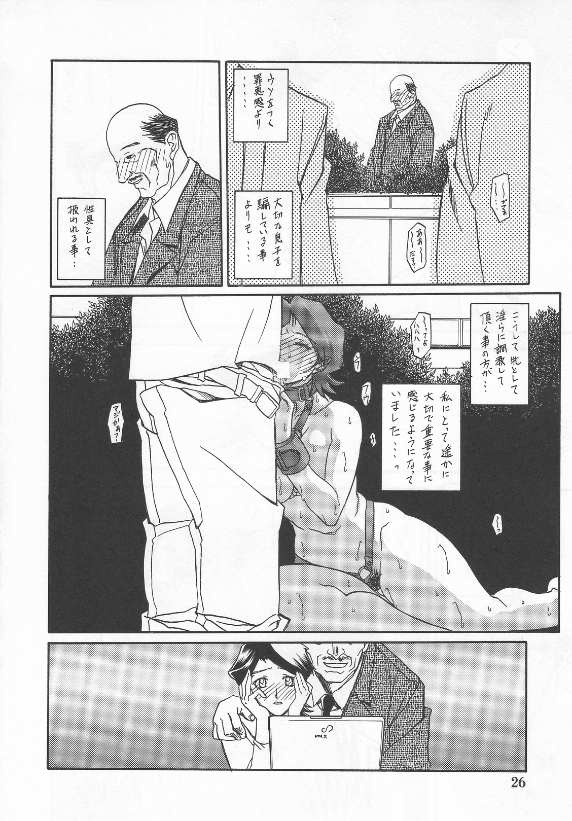 (C67) [さんかくエプロン (山文京伝, 有無らひ)] 山姫の実 真砂絵 零・過程