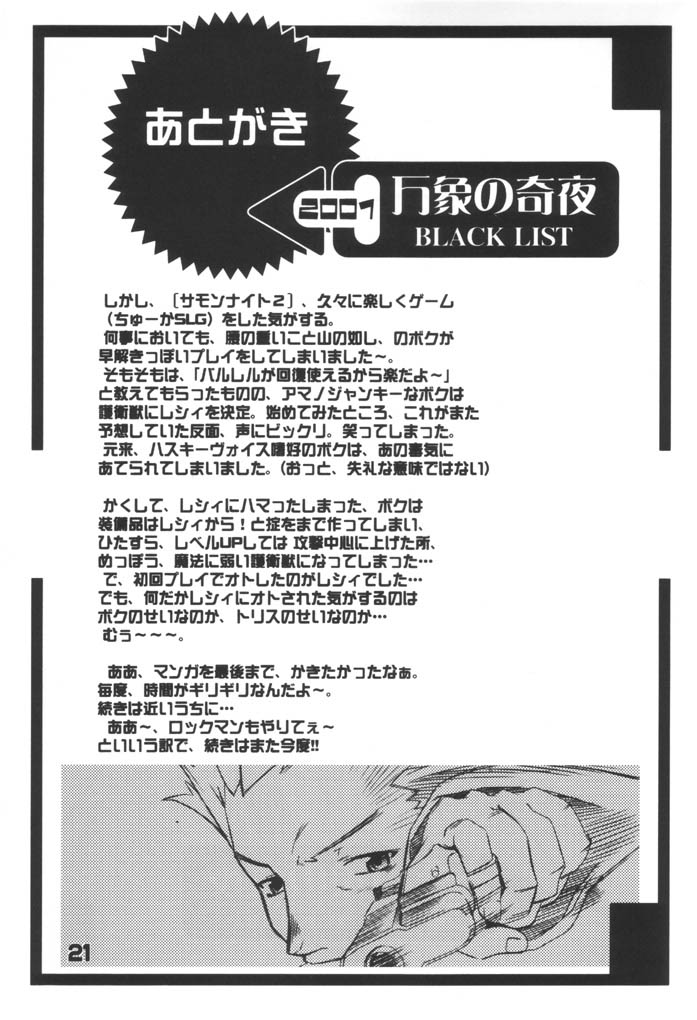 (C61) [BLACK LIST (火浦R)] 万象の奇夜 (サモンナイト2)