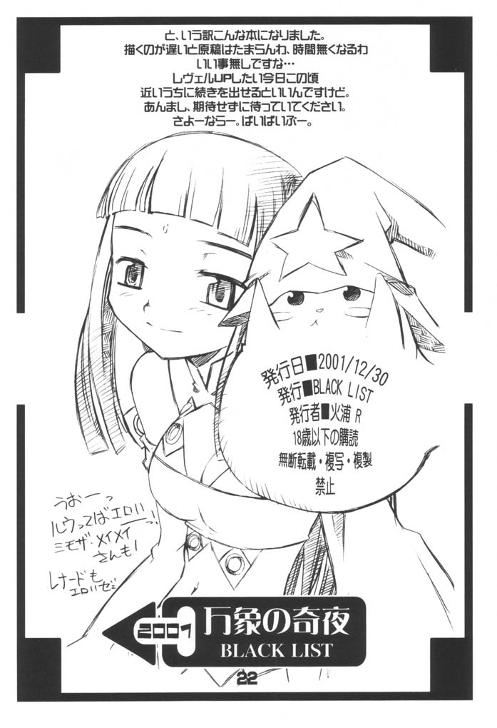 (C61) [BLACK LIST (火浦R)] 万象の奇夜 (サモンナイト2)