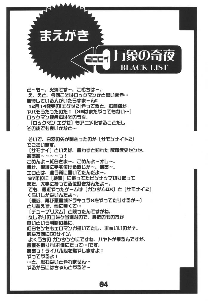 (C61) [BLACK LIST (火浦R)] 万象の奇夜 (サモンナイト2)