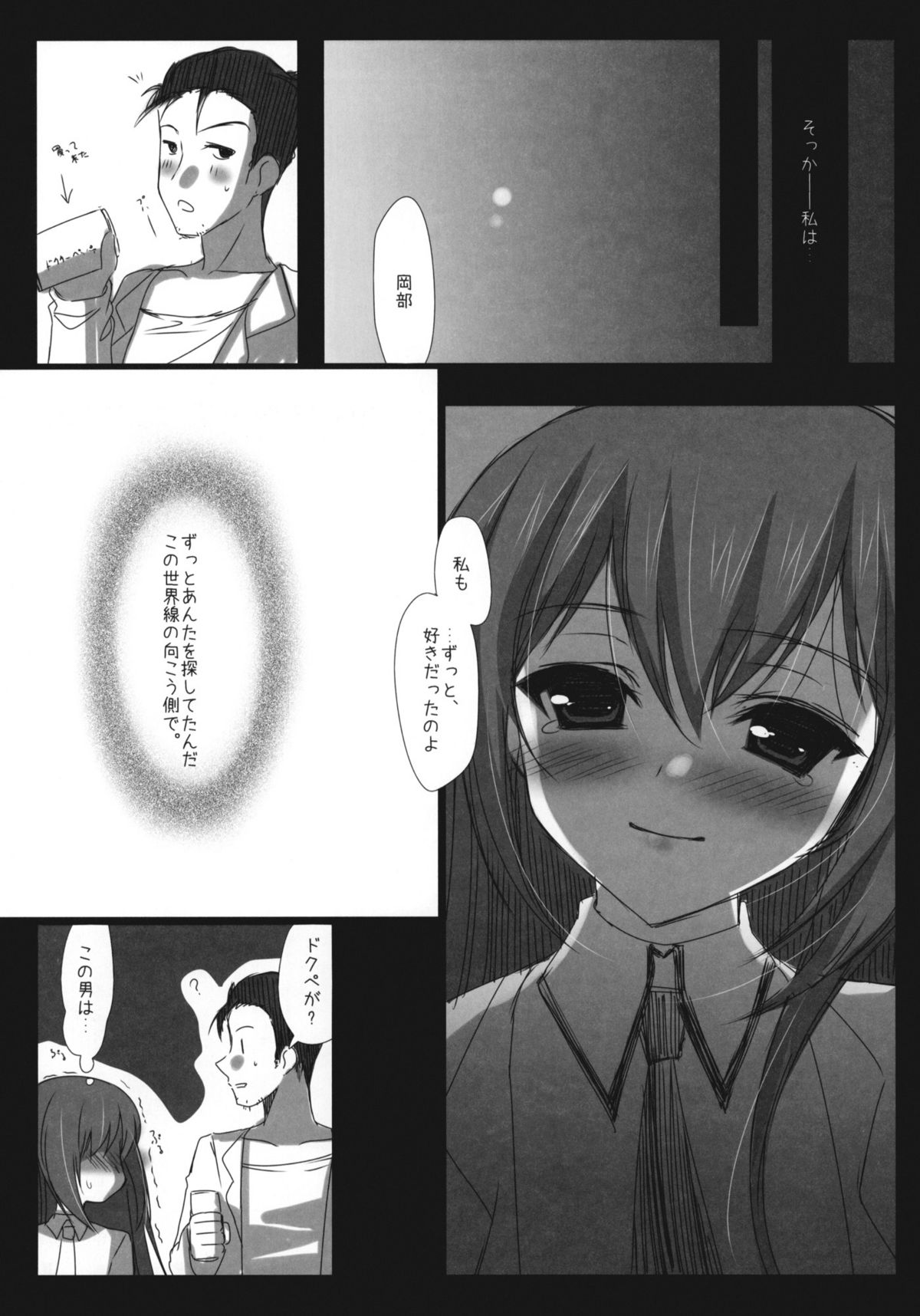 (COMIC1☆4) [にのこや (にの子)] Steins;Gate 再録本 ～よろず御膳 参・四～ (Steins;Gate)