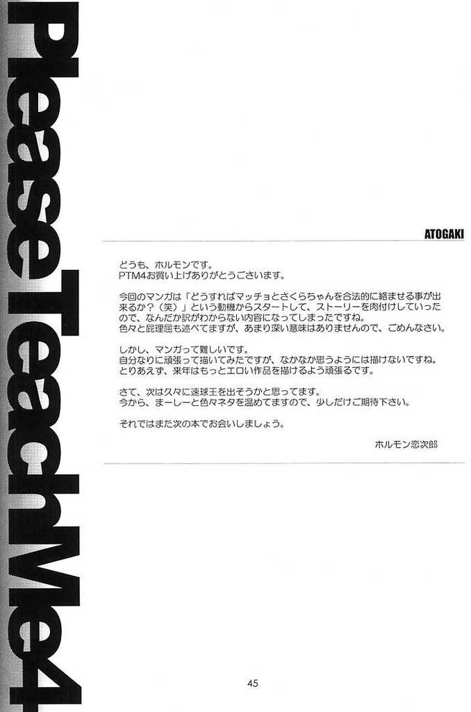 (C59) [直道館 (ホルモン恋次郎、MARCYどっぐ)] Please Teach Me 4 (カードキャプターさくら) [無修正]