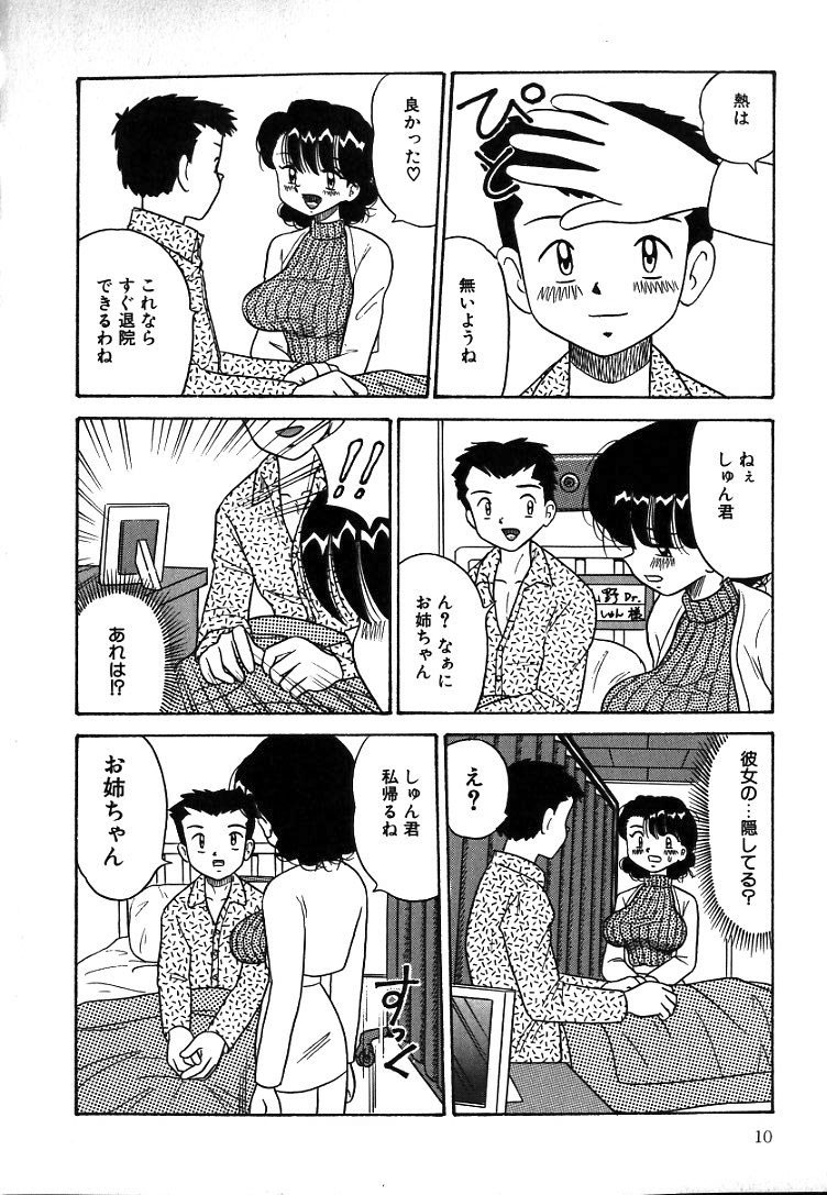 [ぽいんとたかし] 熟れっ娘ファイル