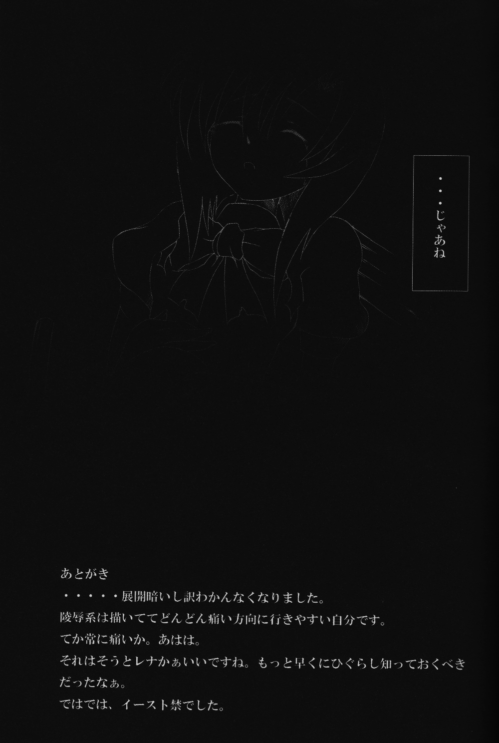 [仮死パン工房 (イースト禁)] ヒゲキハマブタヲトジテ (ひぐらしのなく頃に)