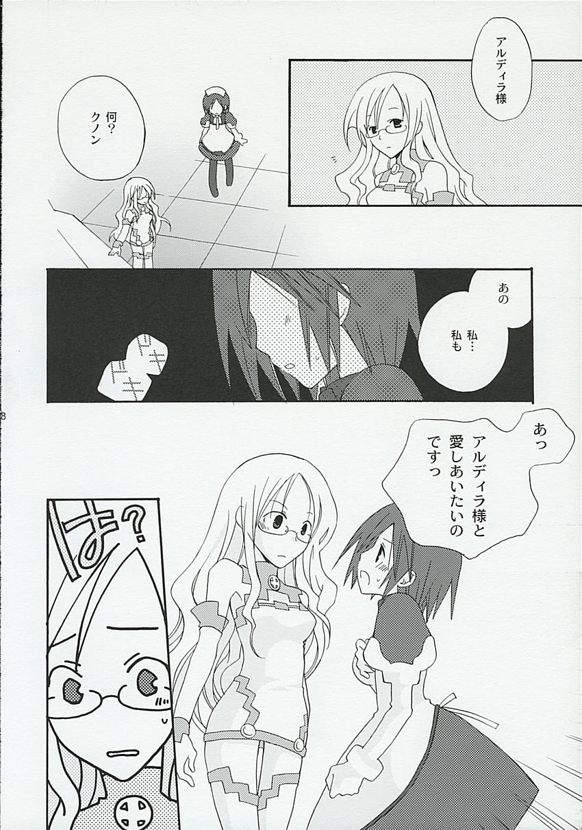 (C65) [メガトンメガネ (トーマス)] 感情教育 (サモンナイト3)