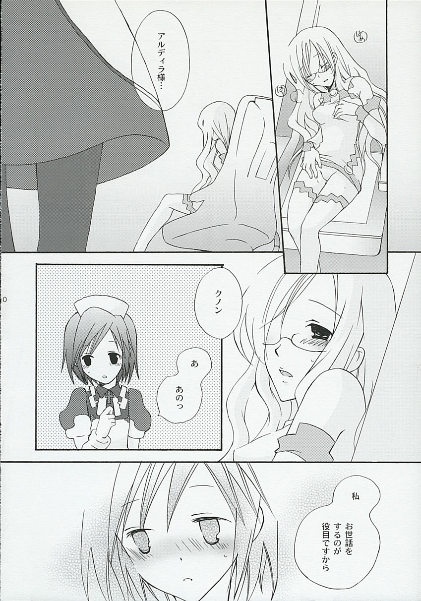 (C65) [メガトンメガネ (トーマス)] 感情教育 (サモンナイト3)