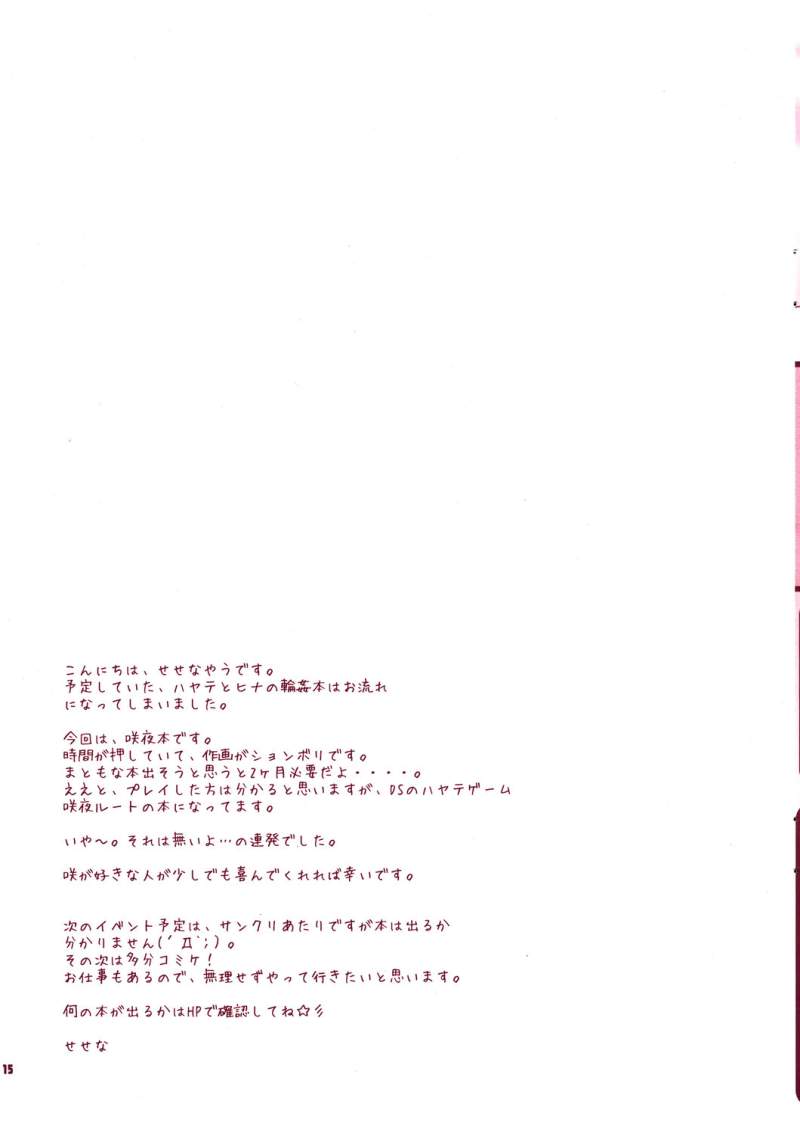 (執事とらのあな!) [KOKIKKO (せせなやう)] ボクロミ～君はナースで～ (ハヤテのごとく!)