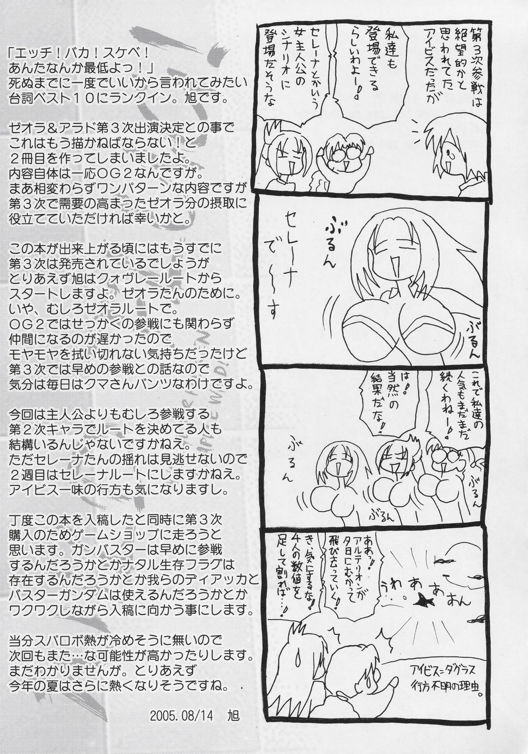 (C68) [FULLMETAL MADNESS (旭)] Wild Flug! Wulgerfalken Glapple Wild! (スーパーロボット大戦)